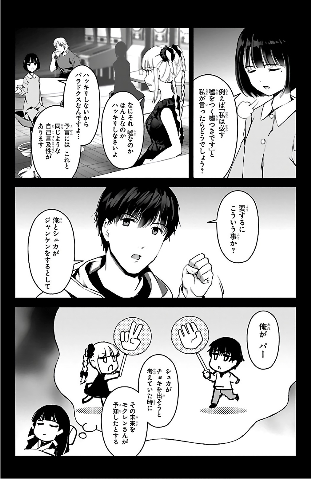 Darwin's Game - Chapter 60 - Page 24