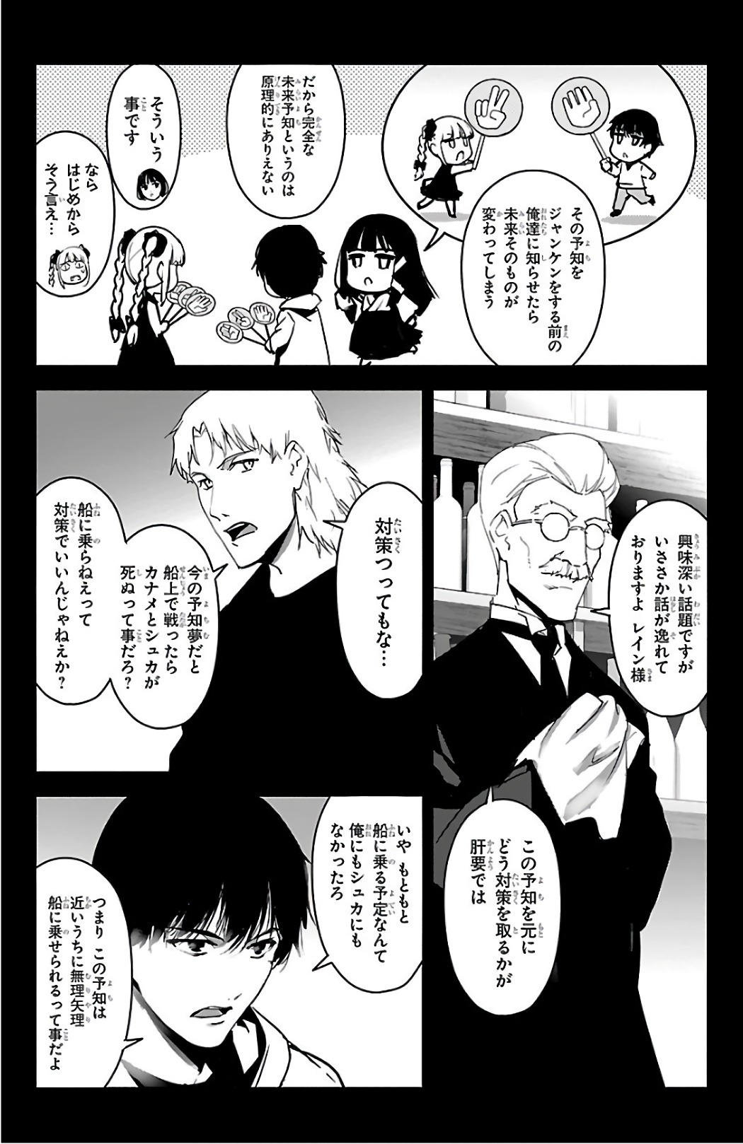 Darwin's Game - Chapter 60 - Page 25