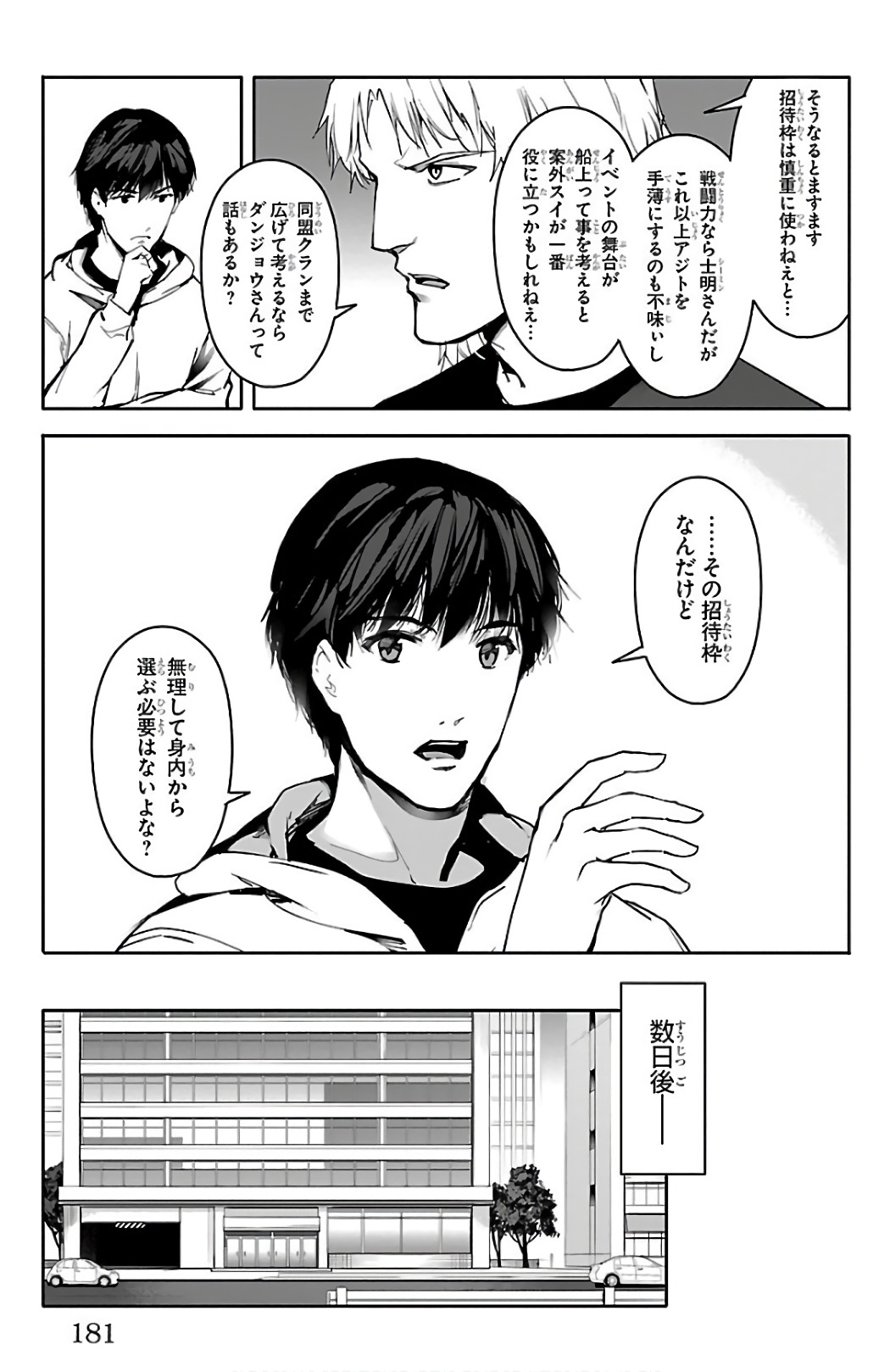 Darwin's Game - Chapter 60 - Page 39