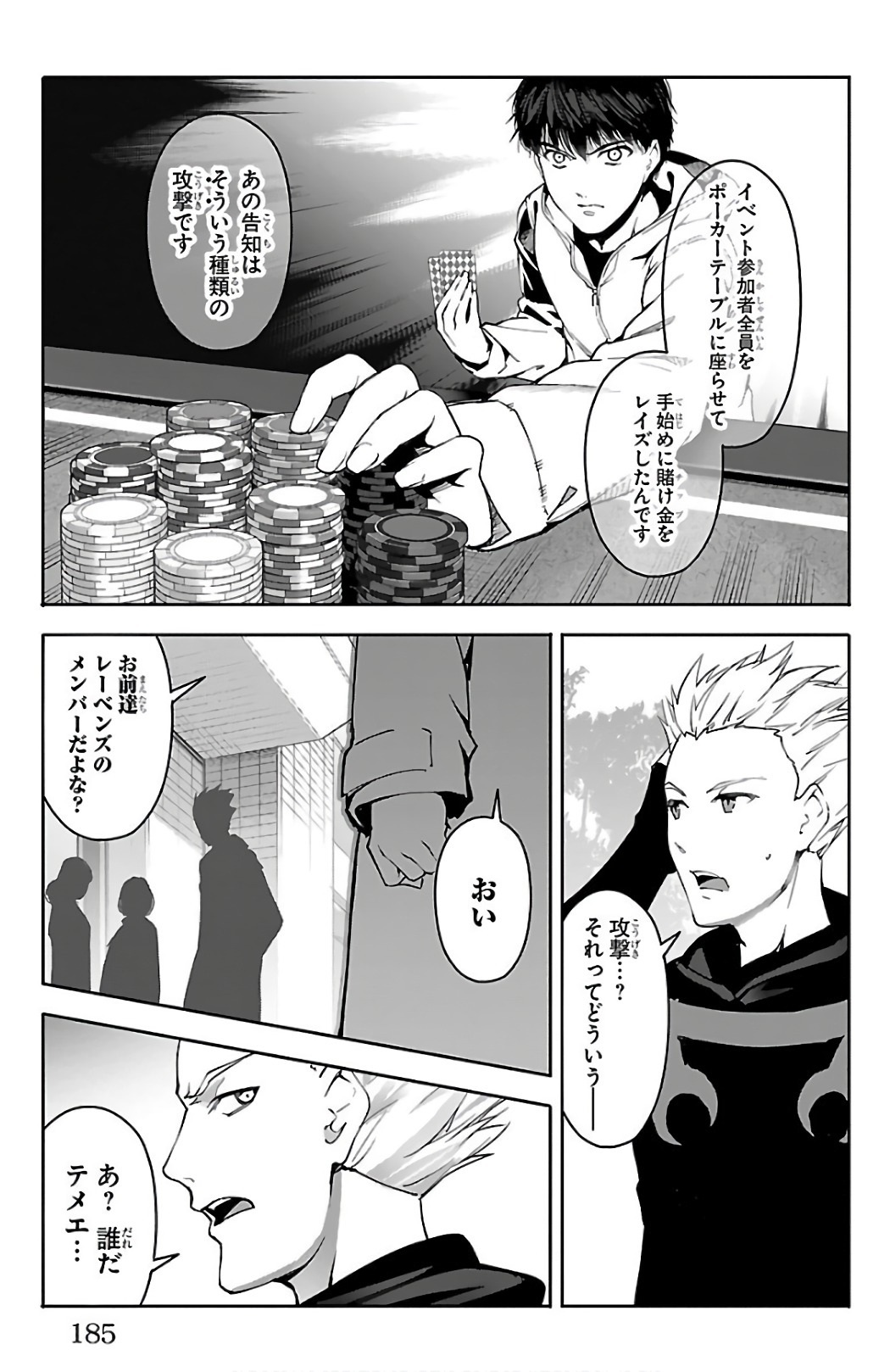 Darwin's Game - Chapter 60 - Page 43