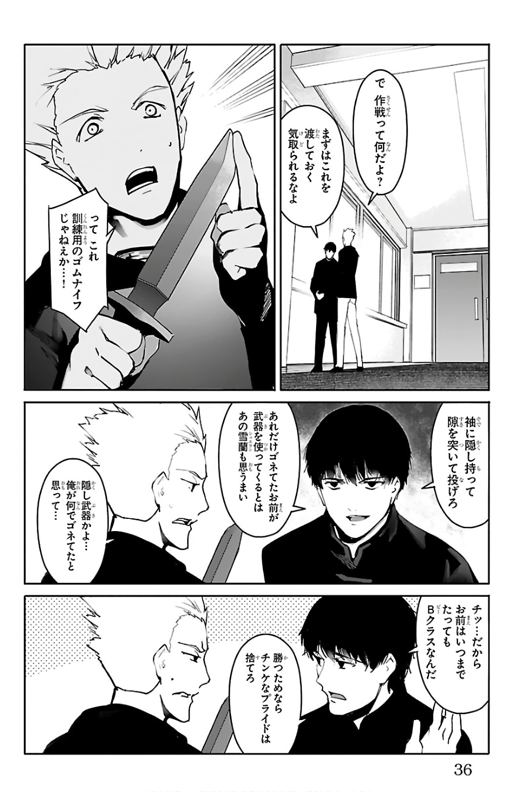 Darwin's Game - Chapter 61 - Page 32