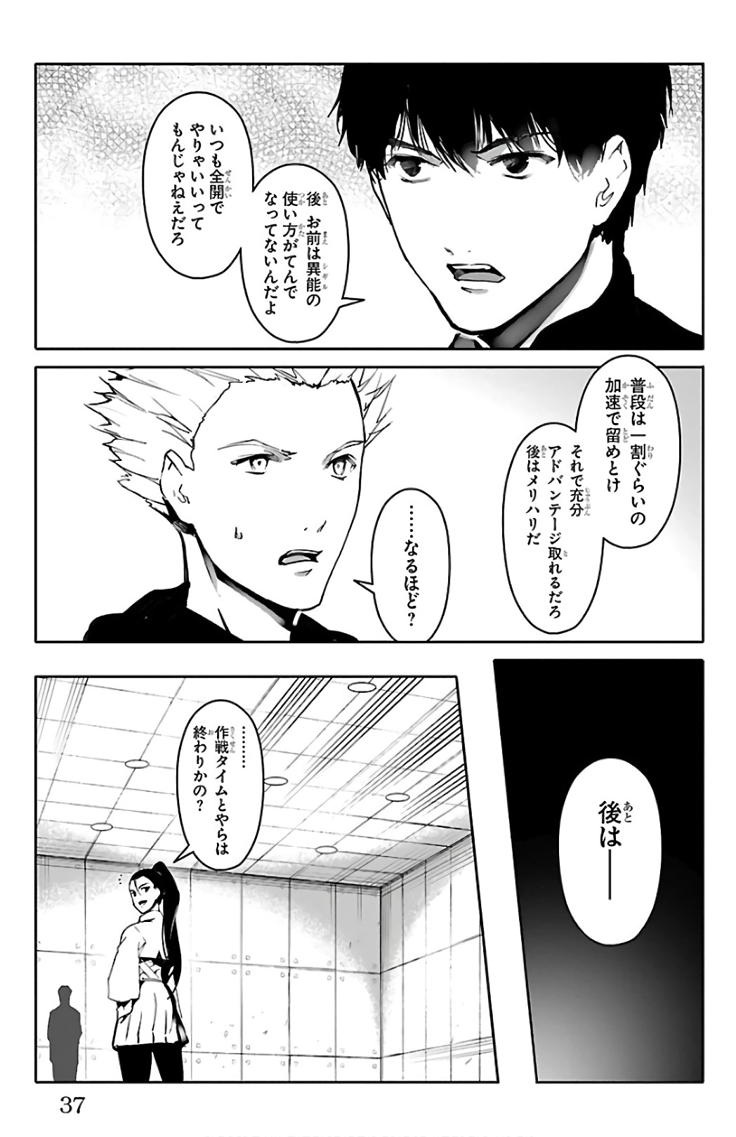 Darwin's Game - Chapter 61 - Page 33