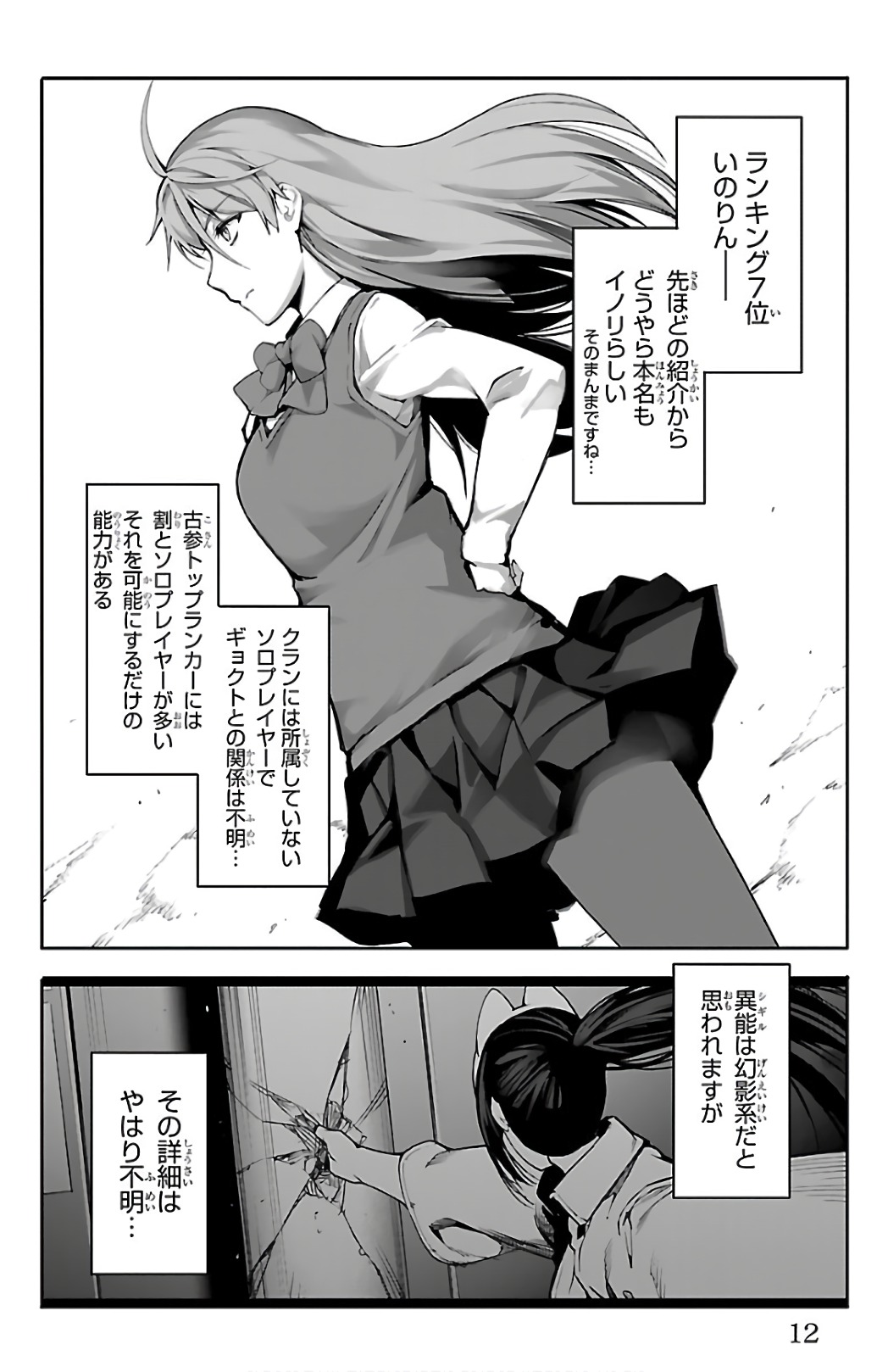 Darwin's Game - Chapter 61 - Page 8