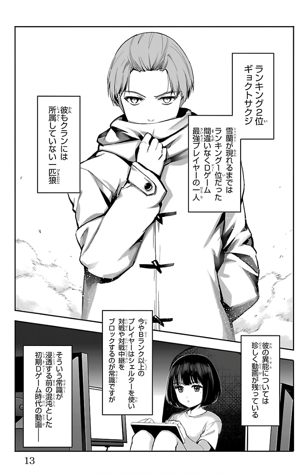 Darwin's Game - Chapter 61 - Page 9