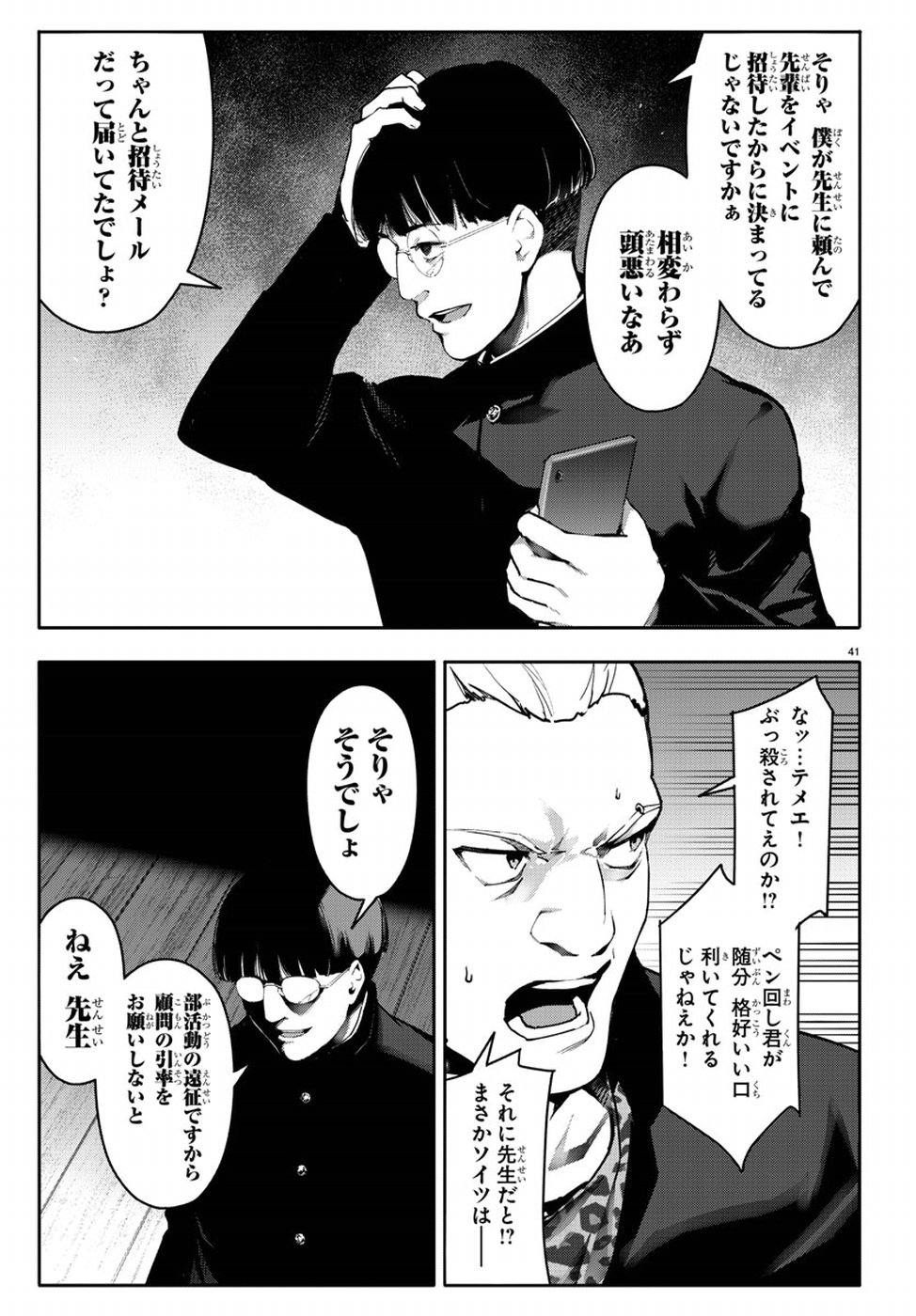 Darwin's Game - Chapter 63 - Page 41