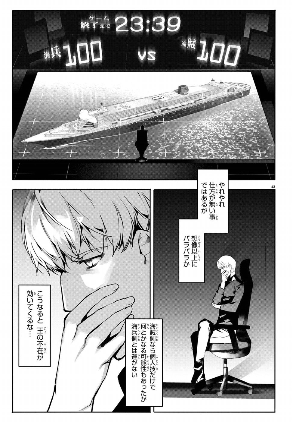 Darwin's Game - Chapter 63 - Page 43