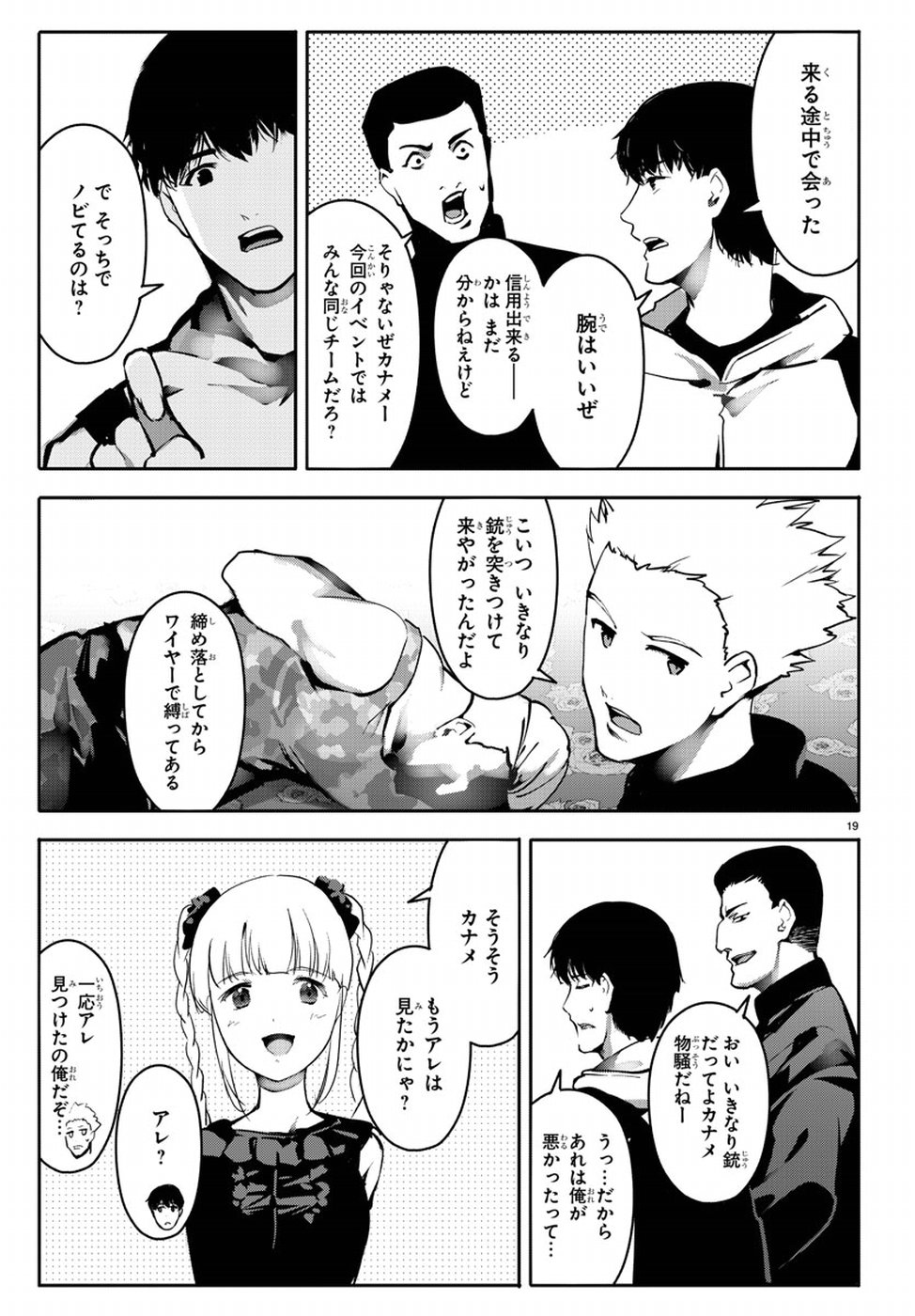 Darwin's Game - Chapter 64 - Page 19