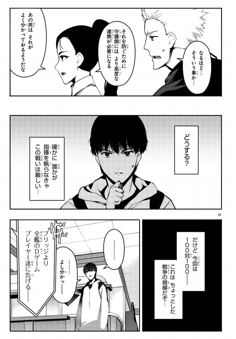 Darwin's Game - Chapter 64 - Page 25