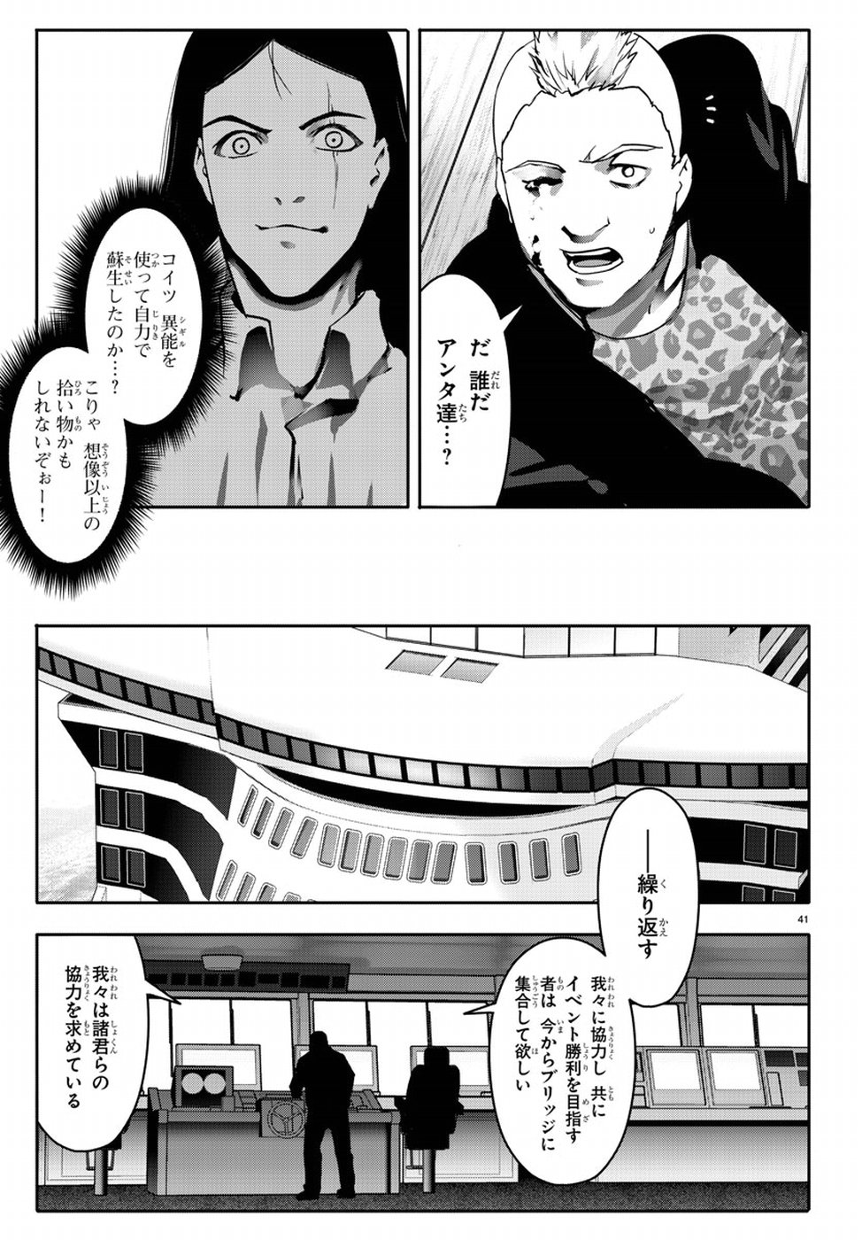 Darwin's Game - Chapter 64 - Page 41