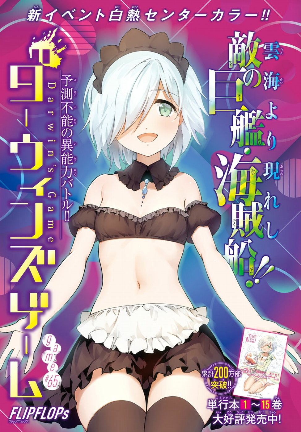 Darwin's Game - Chapter 65 - Page 1