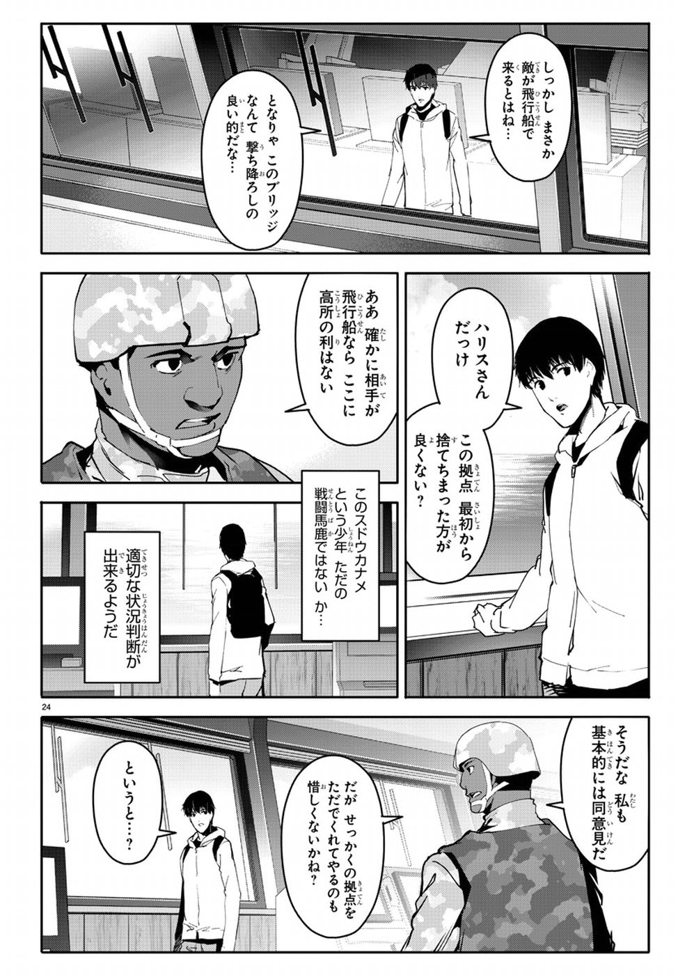 Darwin's Game - Chapter 65 - Page 25