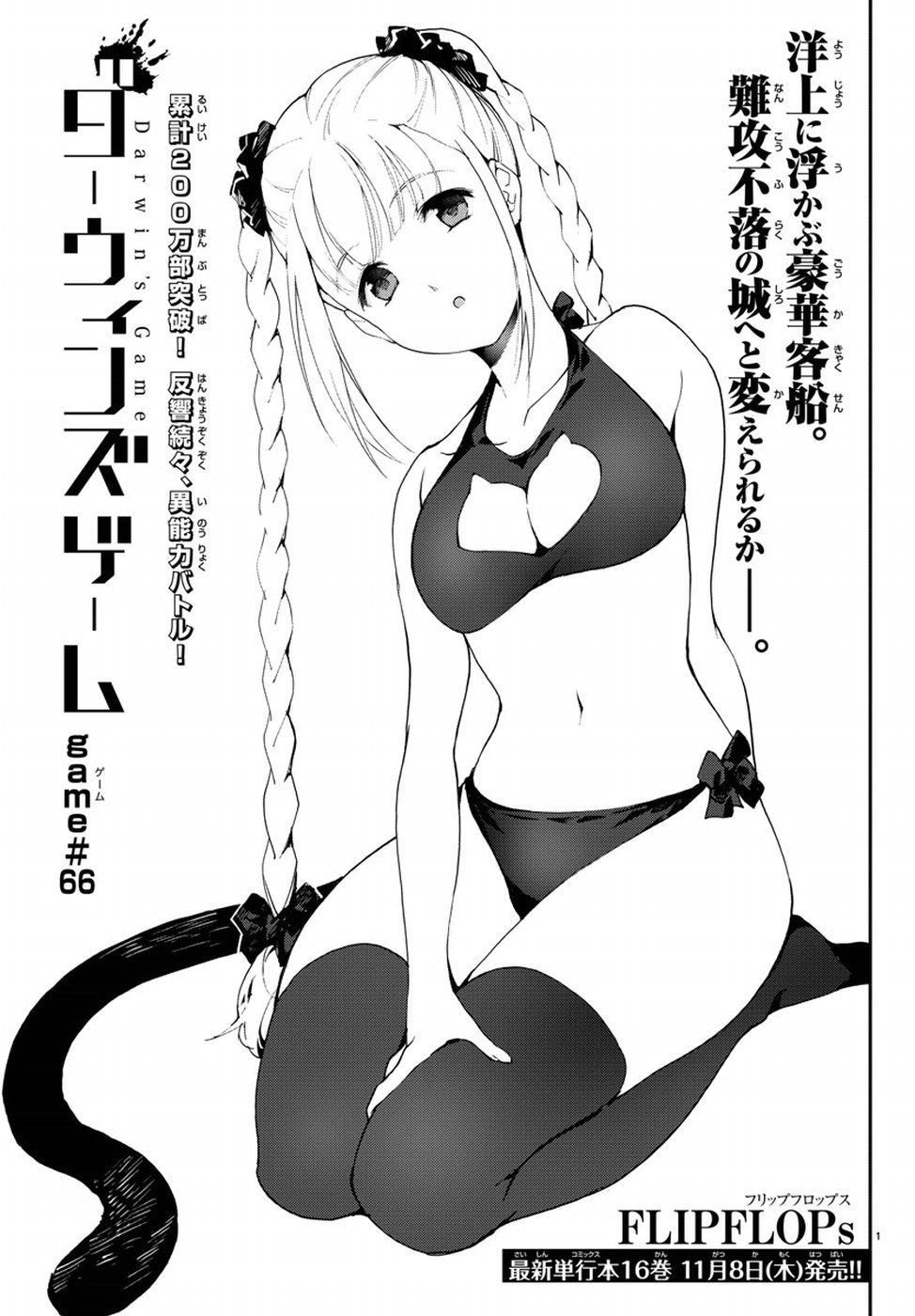 Darwin's Game - Chapter 66 - Page 1