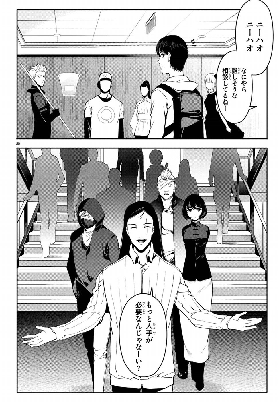 Darwin's Game - Chapter 66 - Page 20