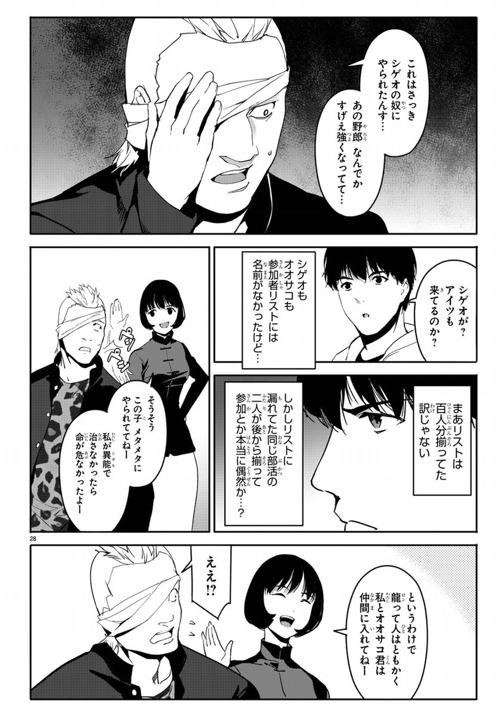 Darwin's Game - Chapter 66 - Page 28