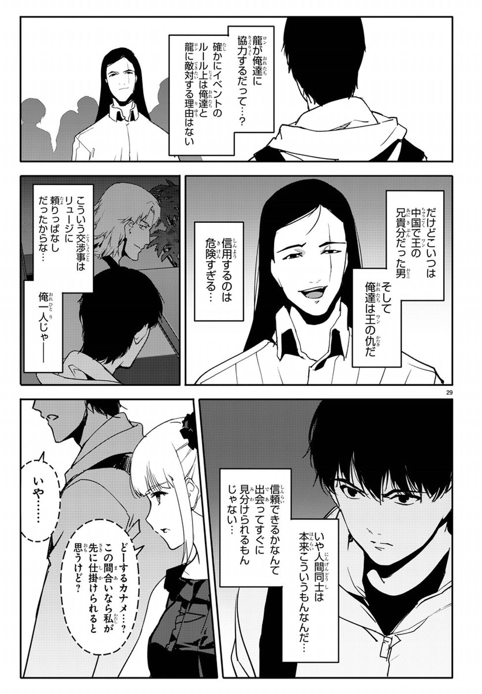 Darwin's Game - Chapter 66 - Page 29