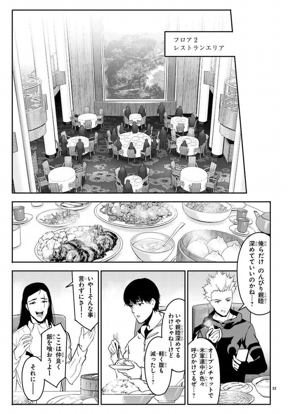 Darwin's Game - Chapter 66 - Page 33