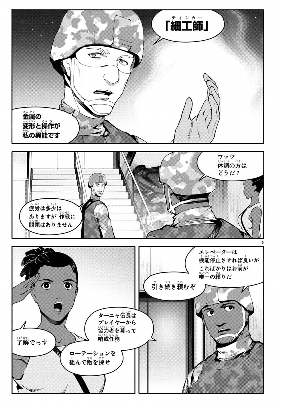 Darwin's Game - Chapter 66 - Page 5