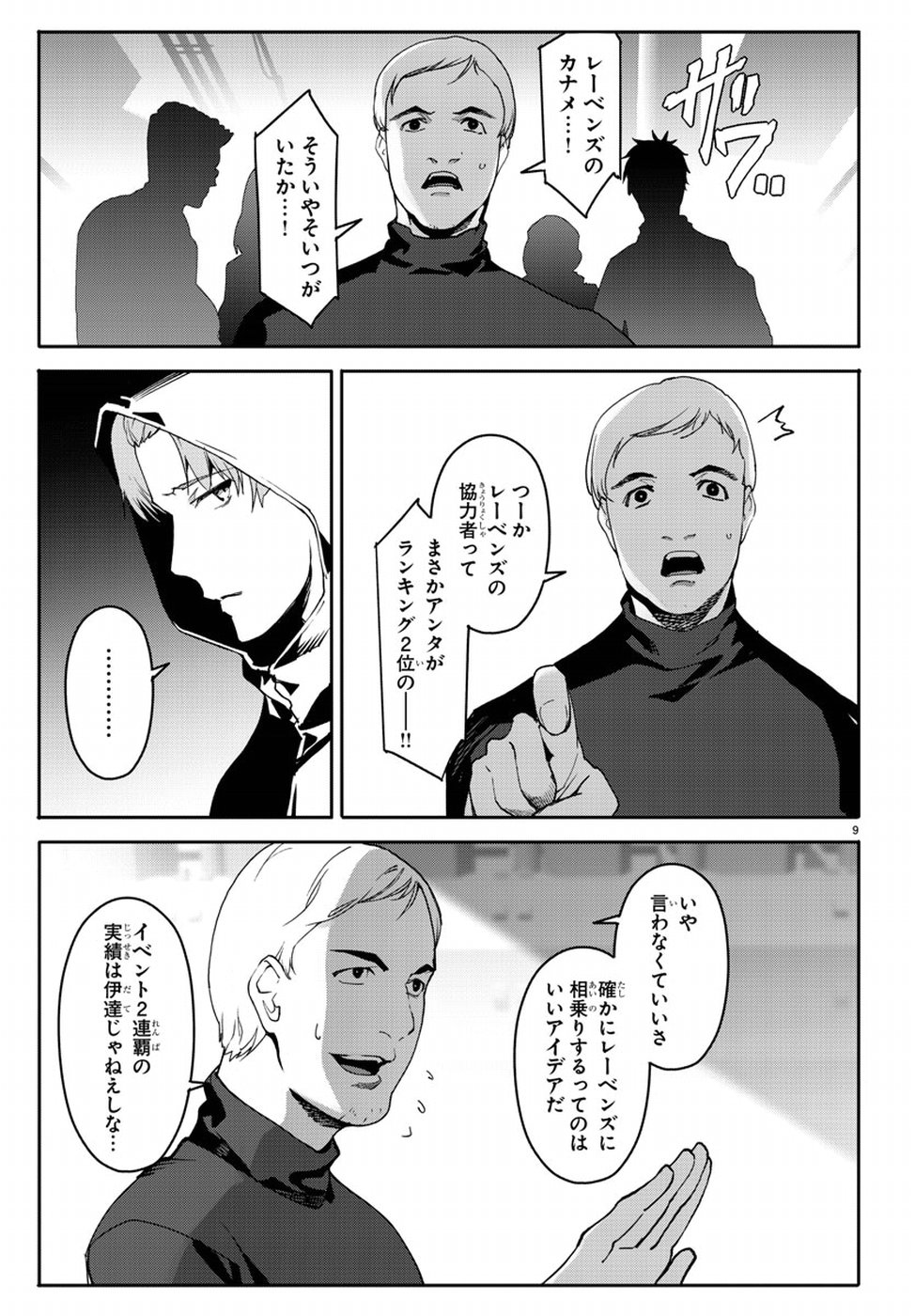 Darwin's Game - Chapter 66 - Page 9