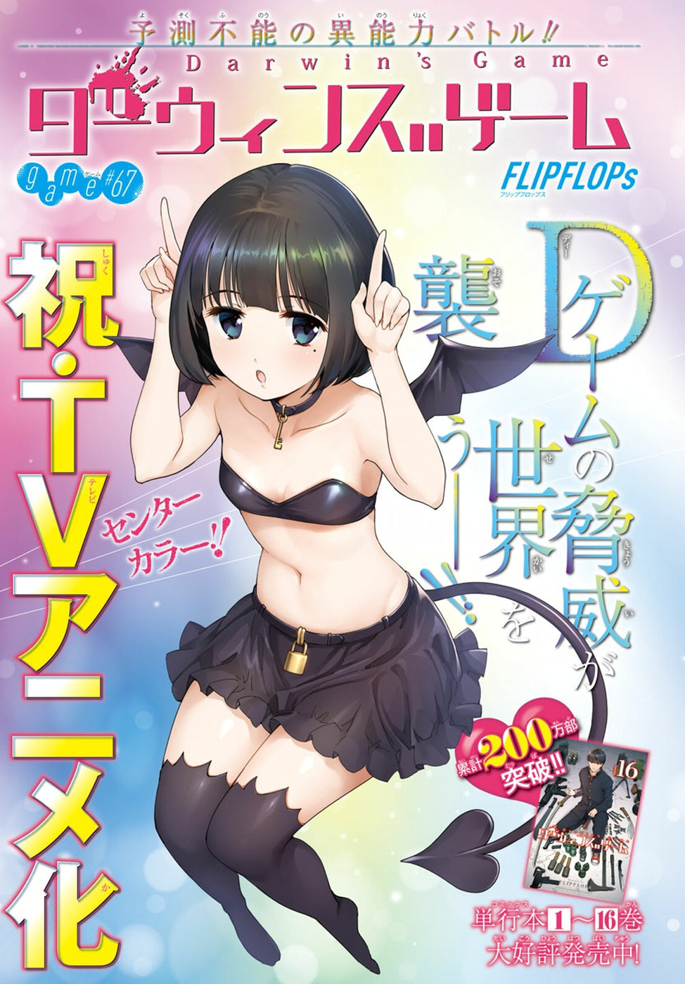 Darwin's Game - Chapter 67 - Page 2