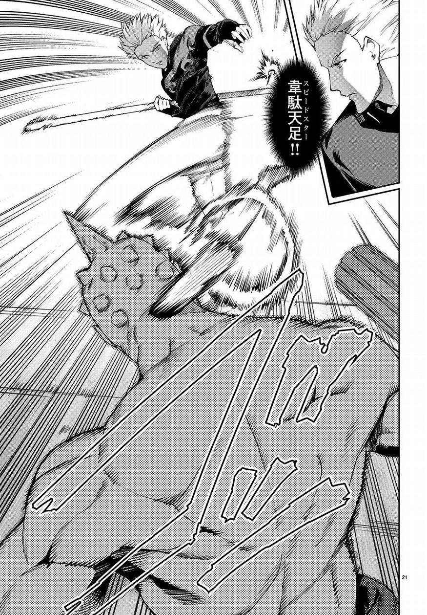 Darwin's Game - Chapter 68 - Page 21