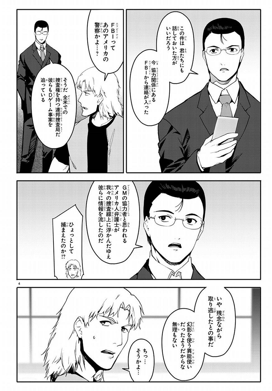 Darwin's Game - Chapter 68 - Page 4