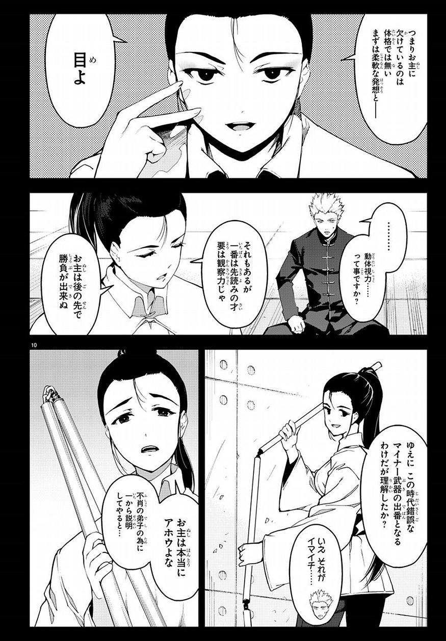 Darwin's Game - Chapter 69 - Page 10