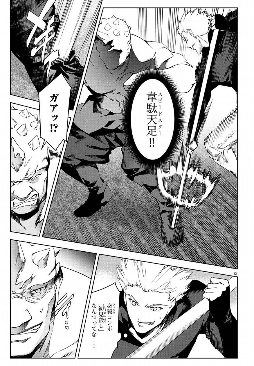 Darwin's Game - Chapter 69 - Page 13