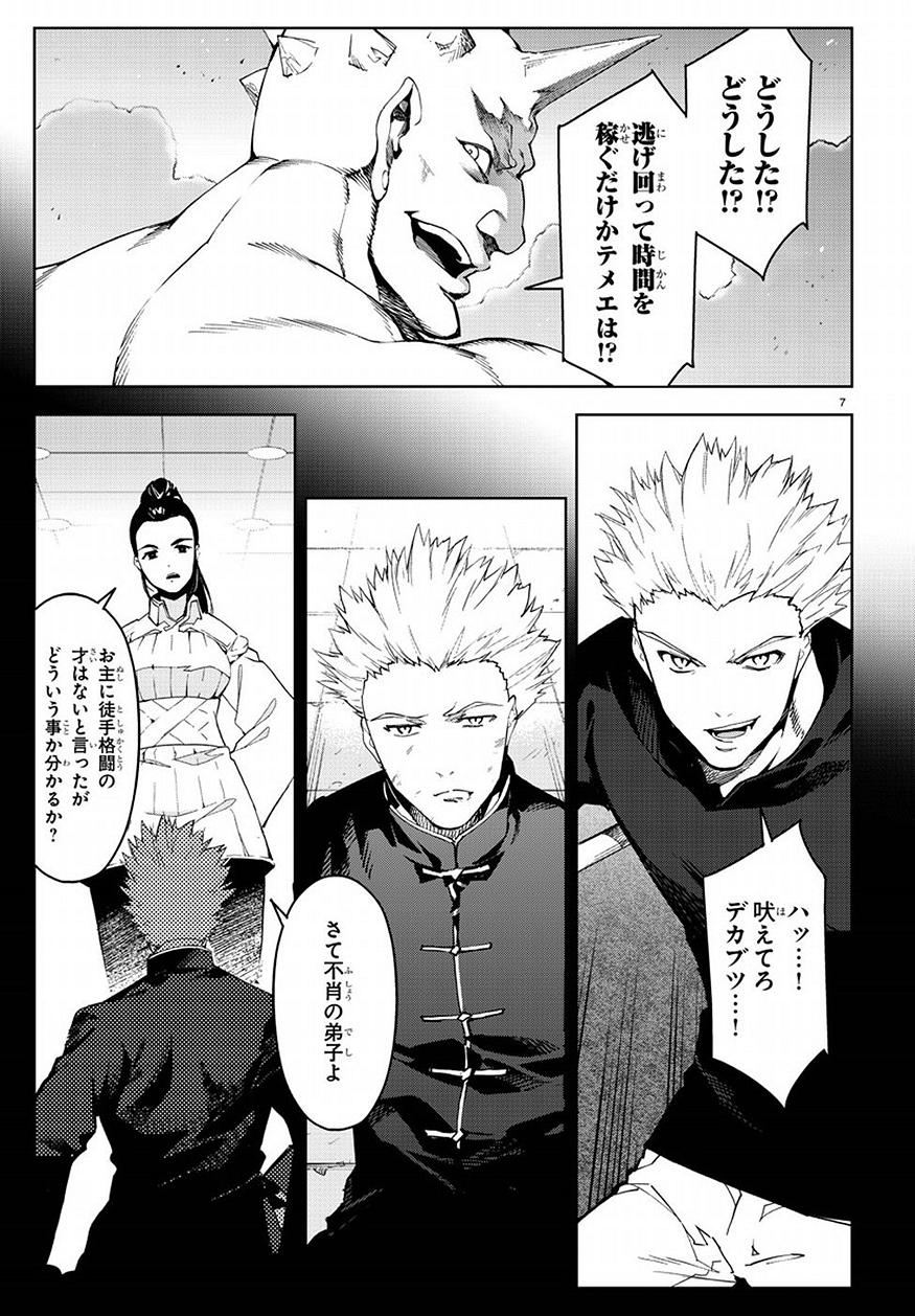 Darwin's Game - Chapter 69 - Page 7