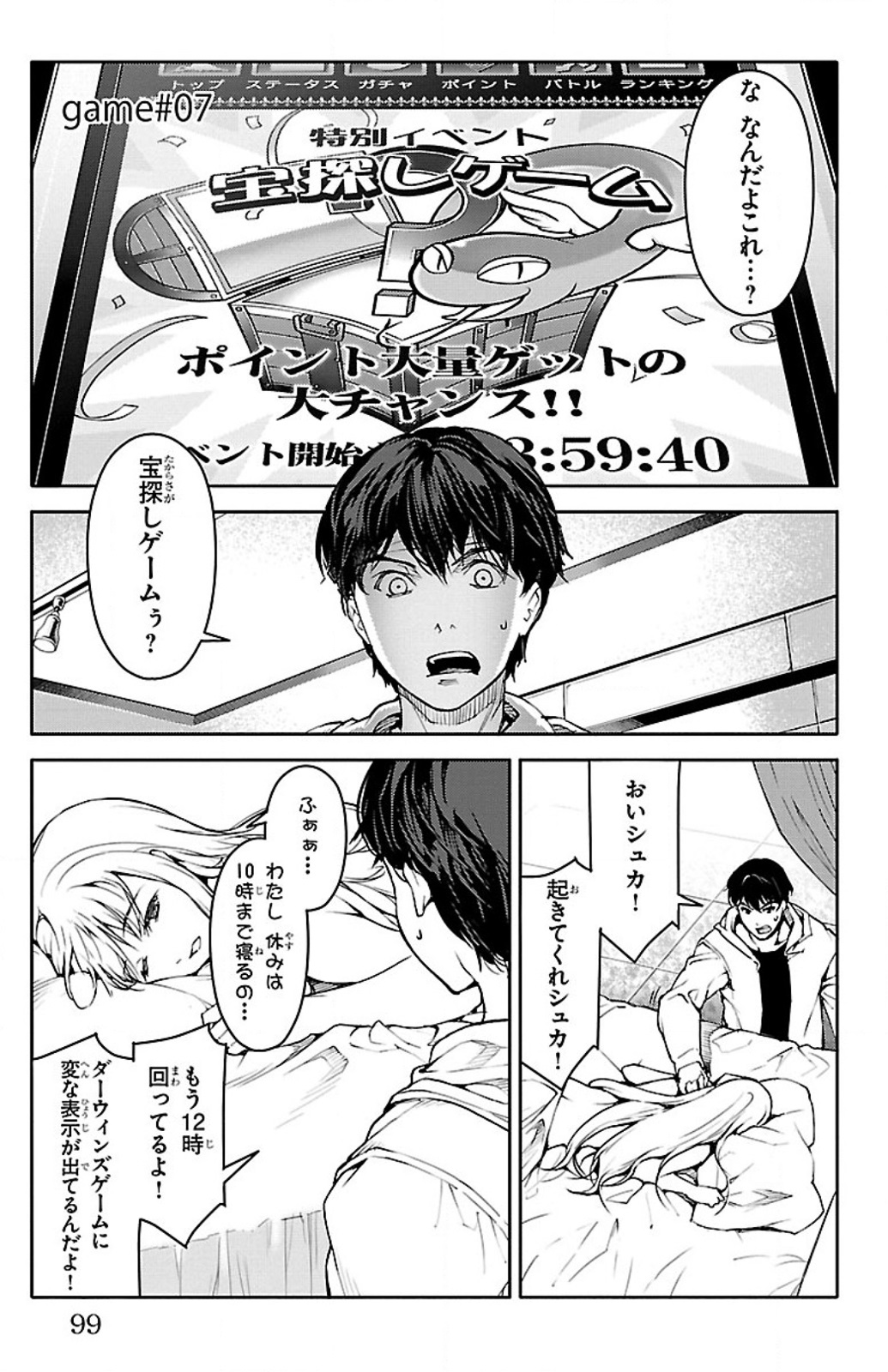 Darwin's Game - Chapter 7 - Page 1