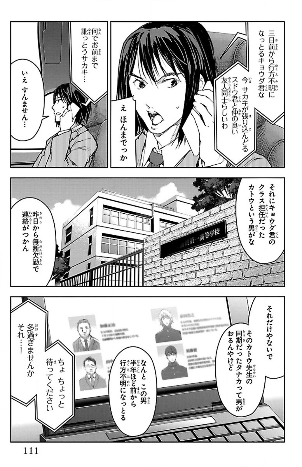 Darwin's Game - Chapter 7 - Page 13