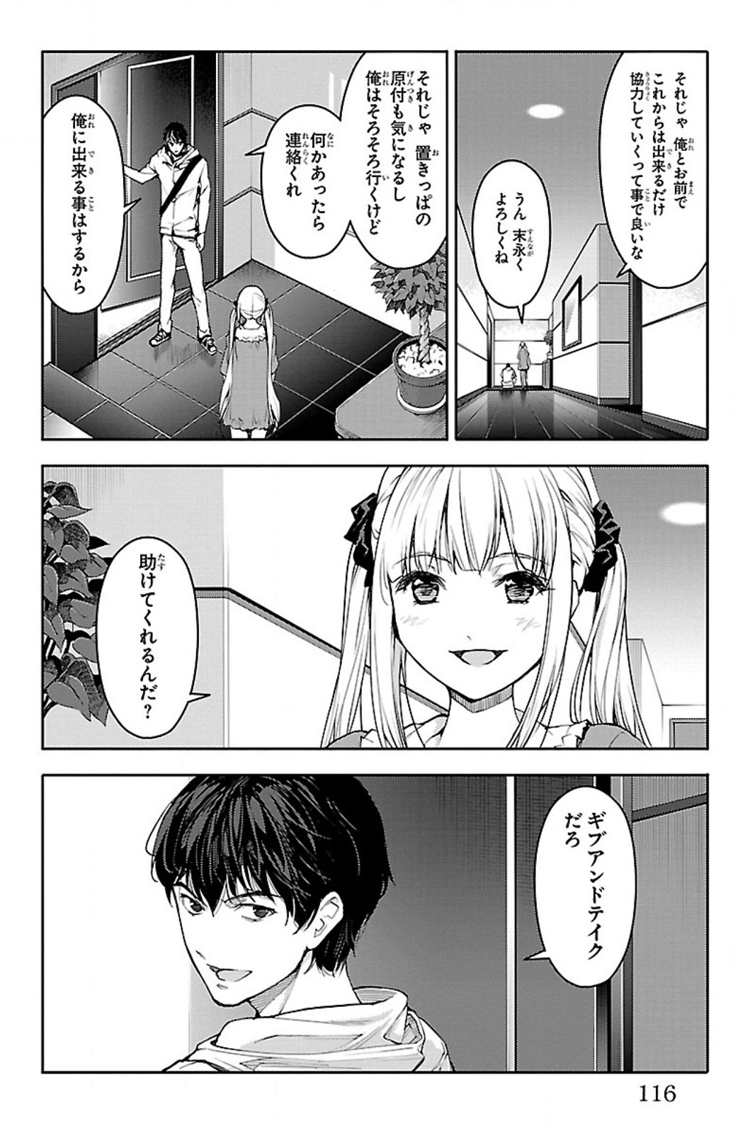 Darwin's Game - Chapter 7 - Page 18