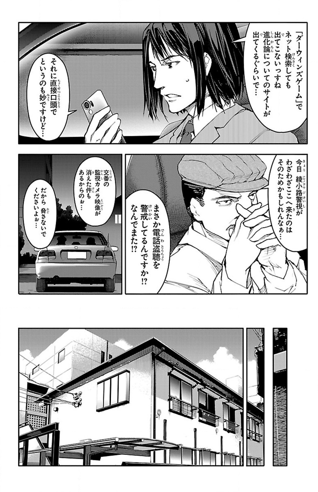 Darwin's Game - Chapter 7 - Page 30