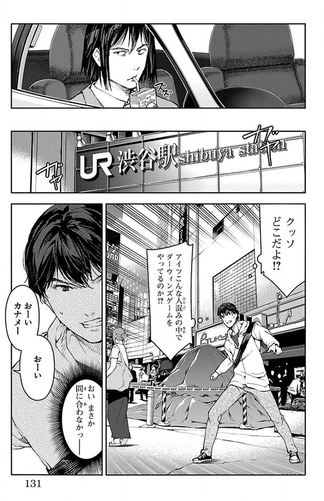 Darwin's Game - Chapter 7 - Page 33