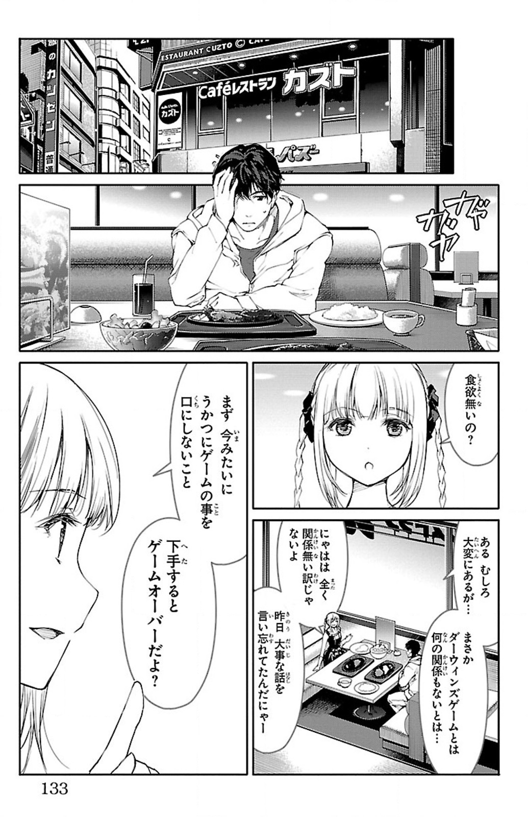 Darwin's Game - Chapter 7 - Page 35