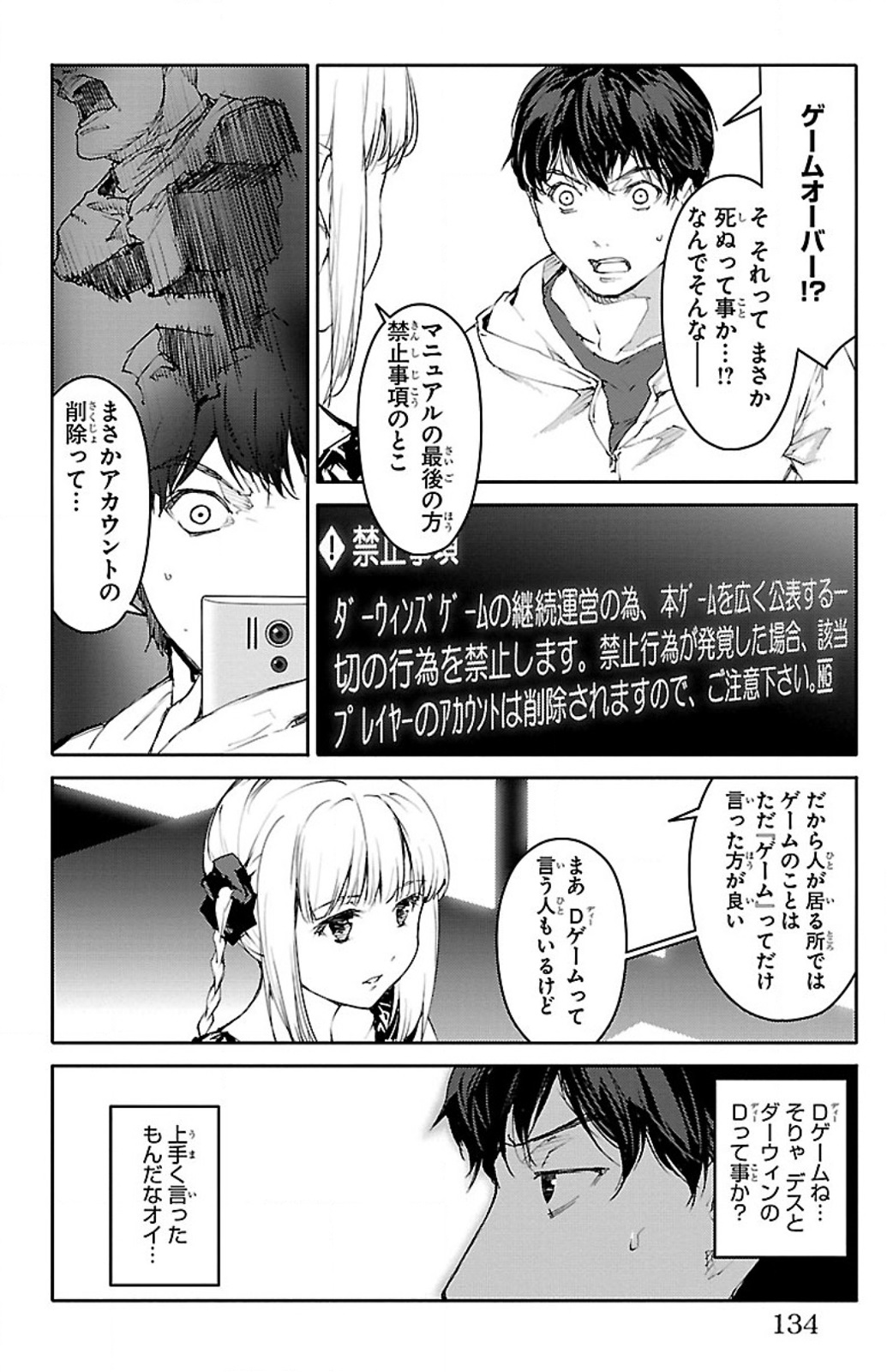 Darwin's Game - Chapter 7 - Page 36