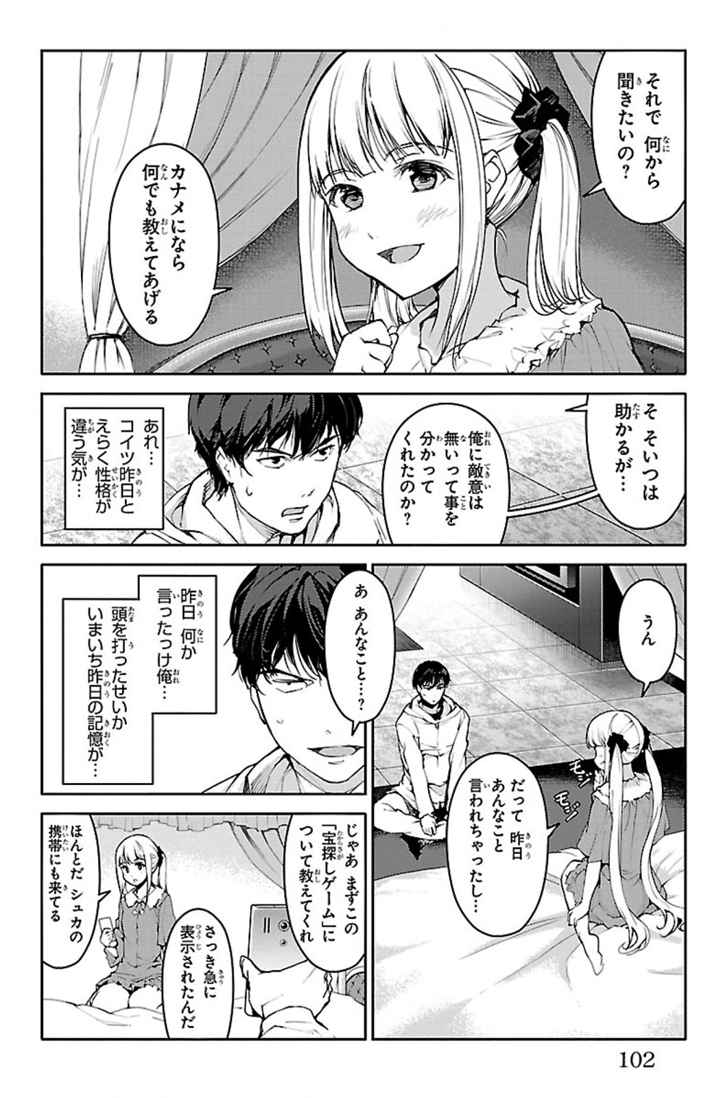 Darwin's Game - Chapter 7 - Page 4