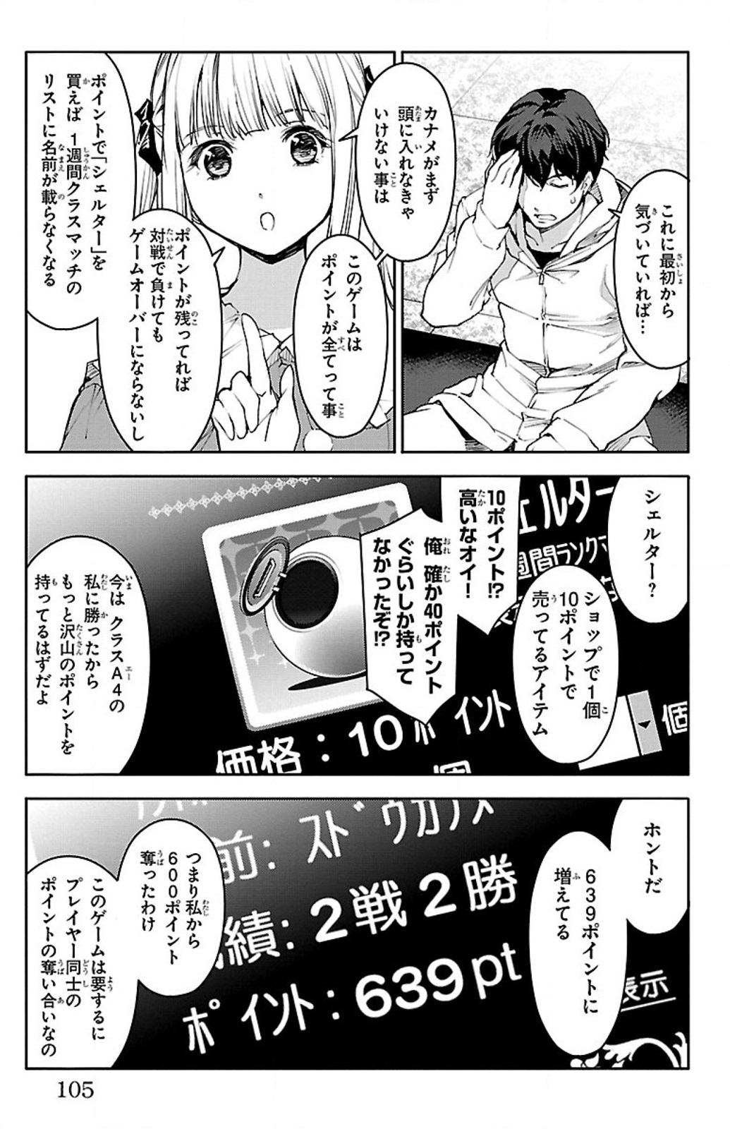 Darwin's Game - Chapter 7 - Page 7