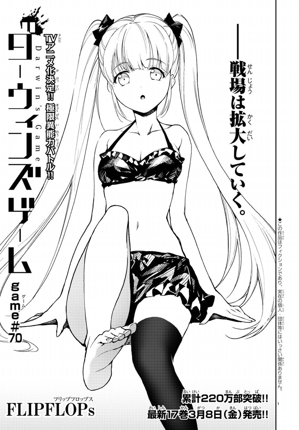 Darwin's Game - Chapter 70 - Page 1