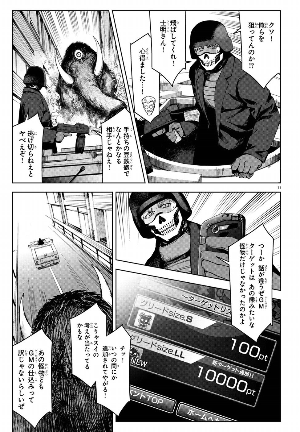 Darwin's Game - Chapter 70 - Page 11
