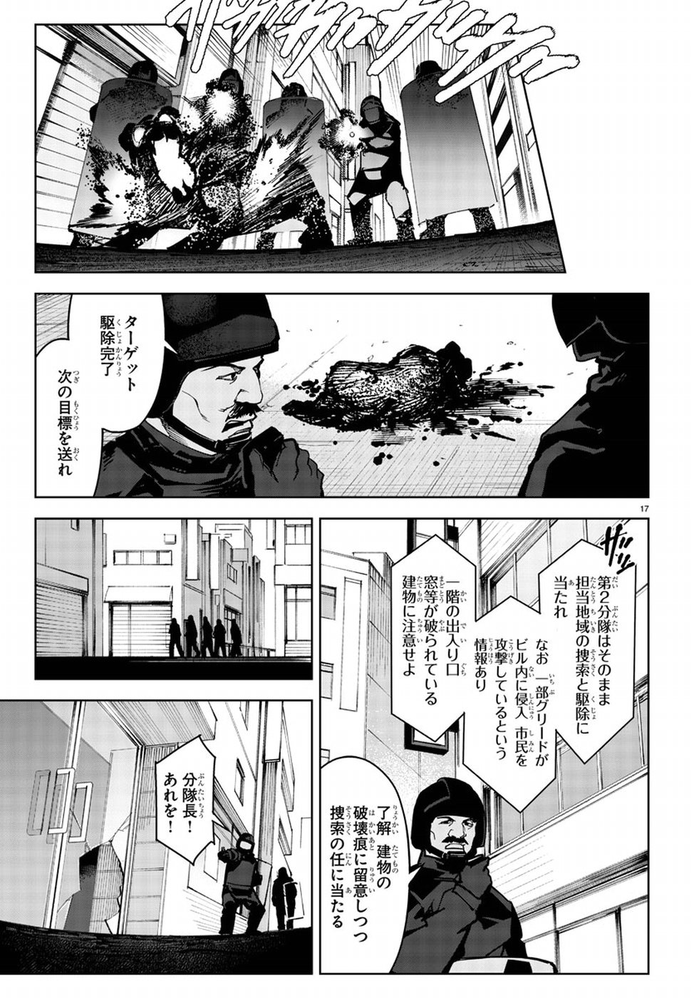 Darwin's Game - Chapter 70 - Page 17