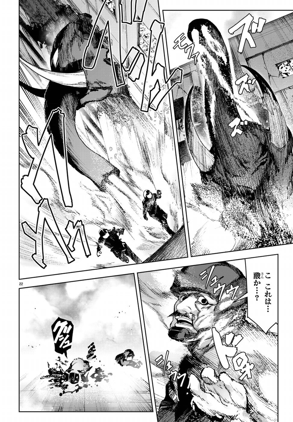 Darwin's Game - Chapter 70 - Page 22