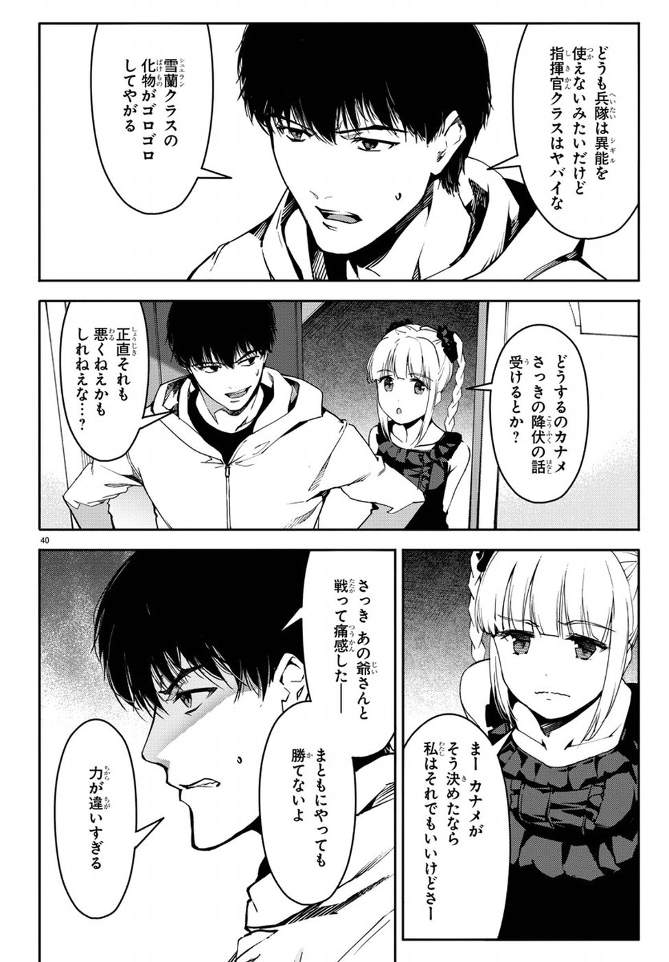 Darwin's Game - Chapter 70 - Page 40