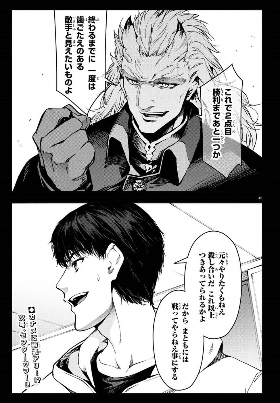 Darwin's Game - Chapter 70 - Page 45