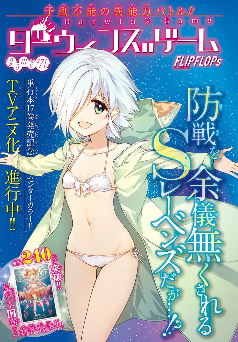 Darwin's Game - Chapter 71 - Page 1