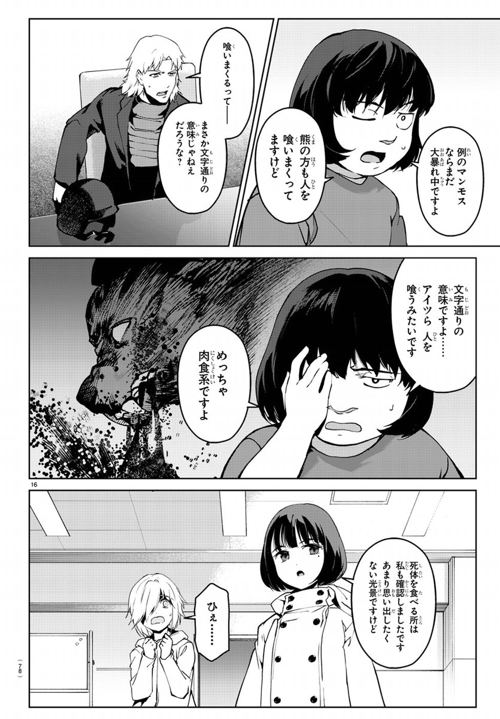 Darwin's Game - Chapter 71 - Page 17