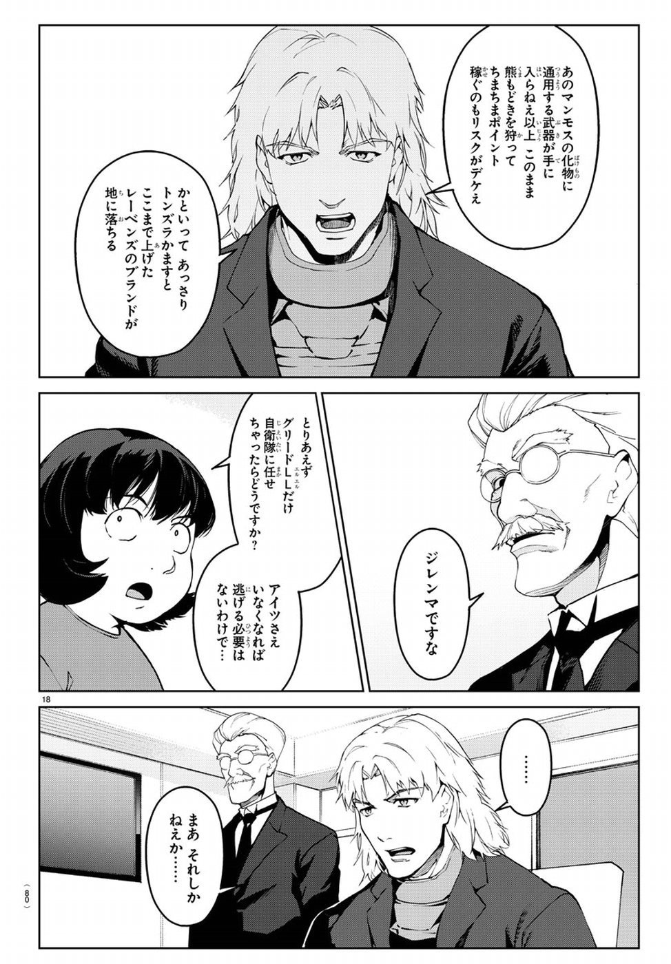 Darwin's Game - Chapter 71 - Page 19