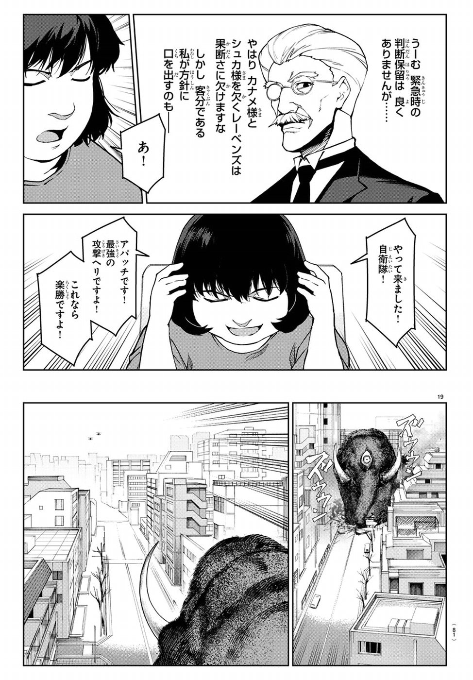 Darwin's Game - Chapter 71 - Page 20