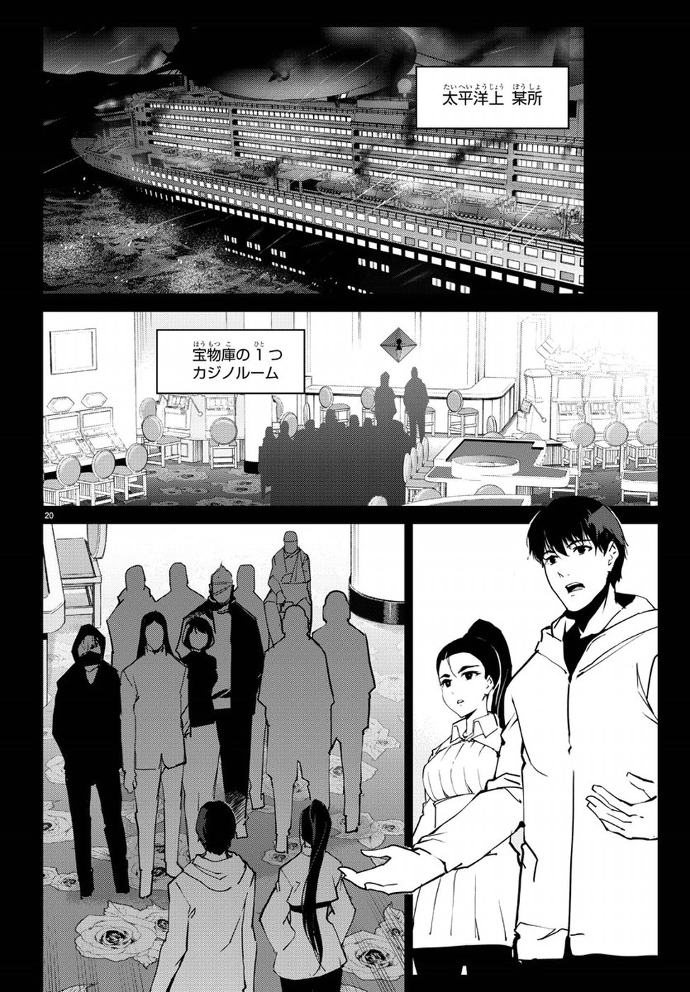 Darwin's Game - Chapter 71 - Page 21