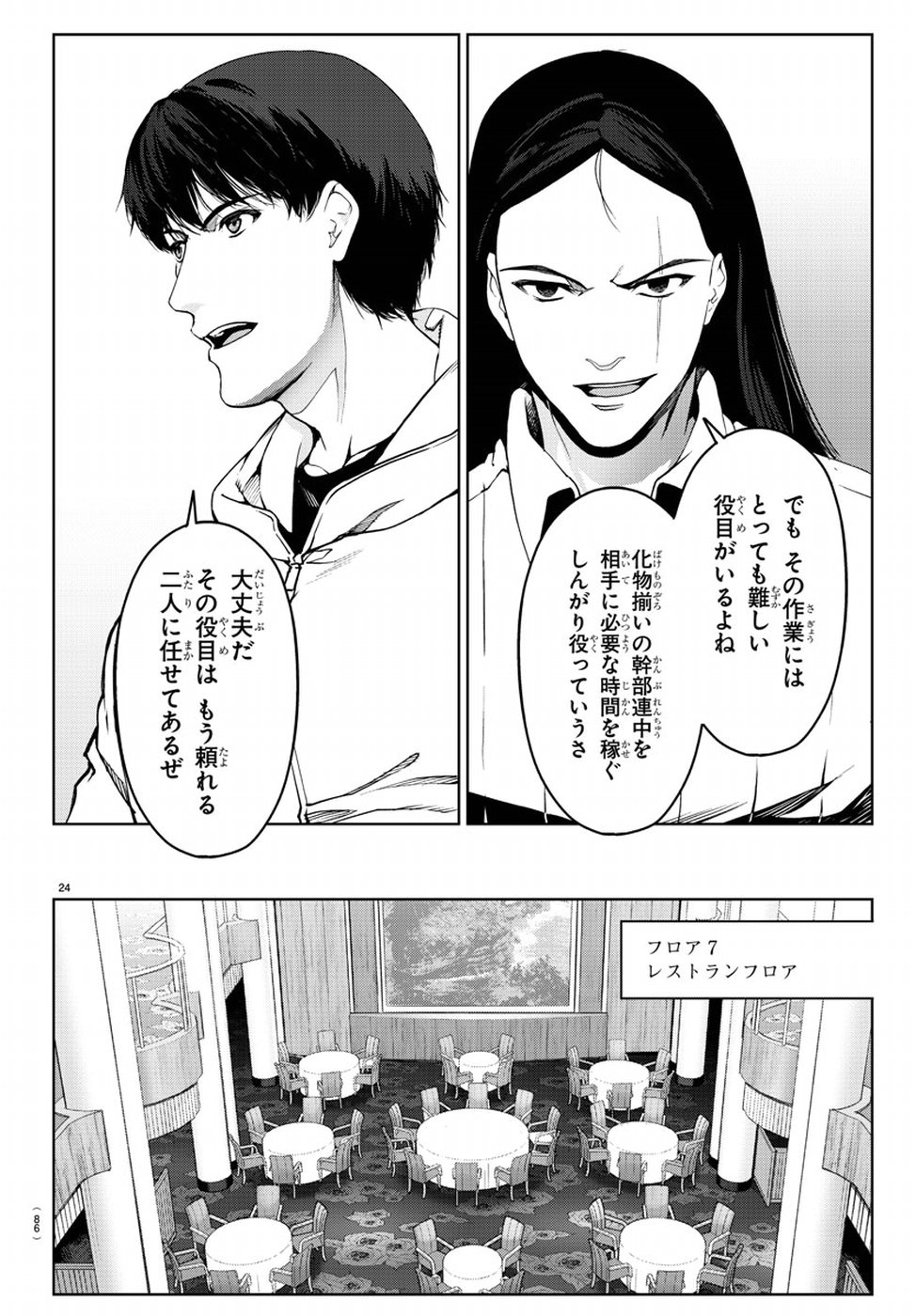 Darwin's Game - Chapter 71 - Page 25