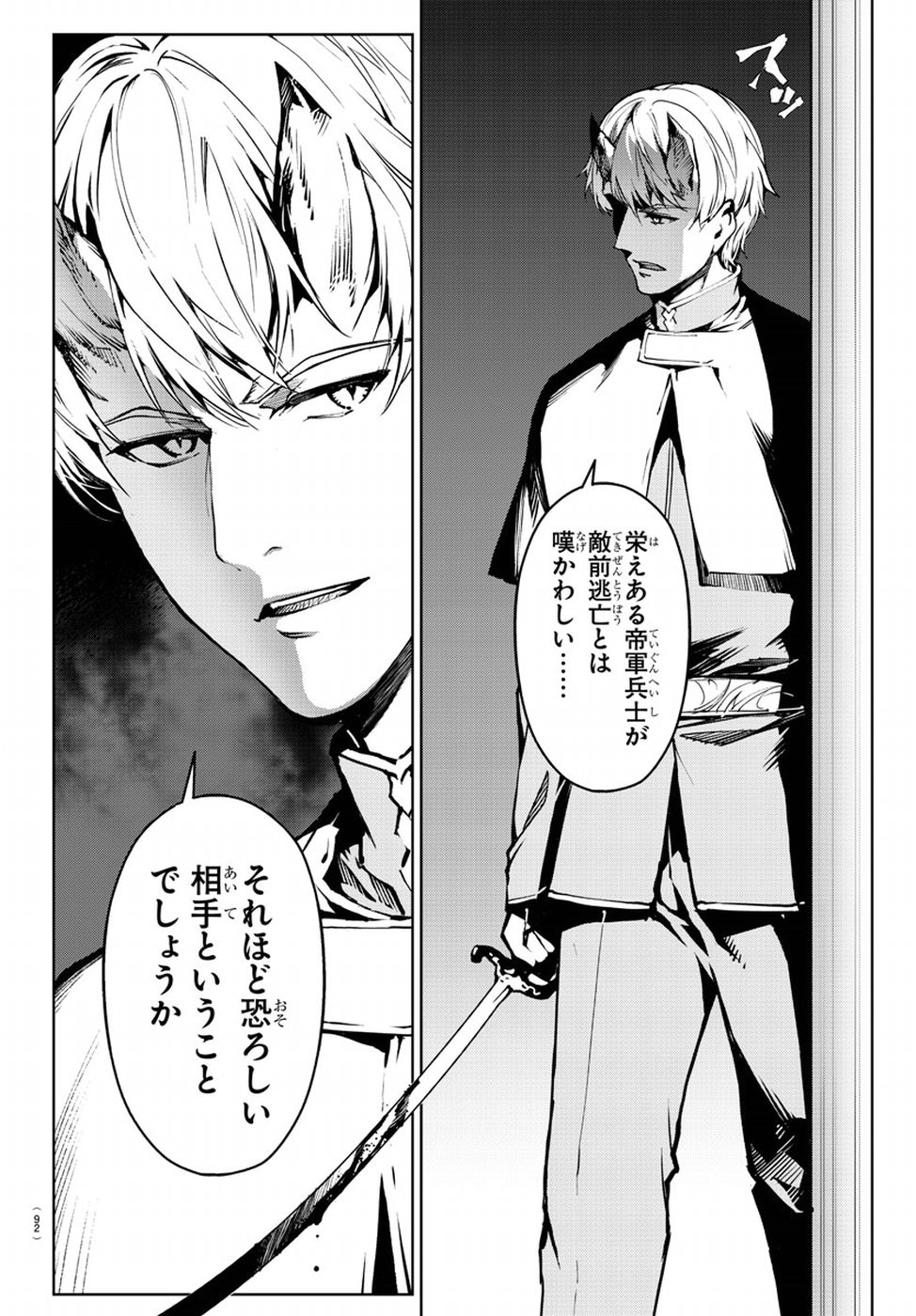 Darwin's Game - Chapter 71 - Page 31